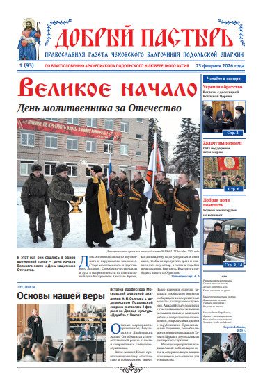 Обложка ДП №1 (93) 2026-Начало ВП.pdf